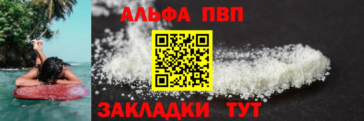 Alfa_PVP Crystall  Альфа ПВП кристаллы  Тихорецк  Вход с VPN 
