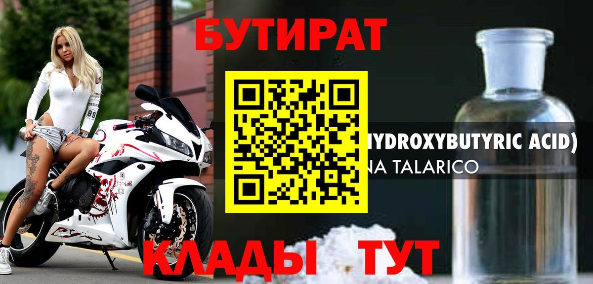 Бутират бутандиол Тихорецк
