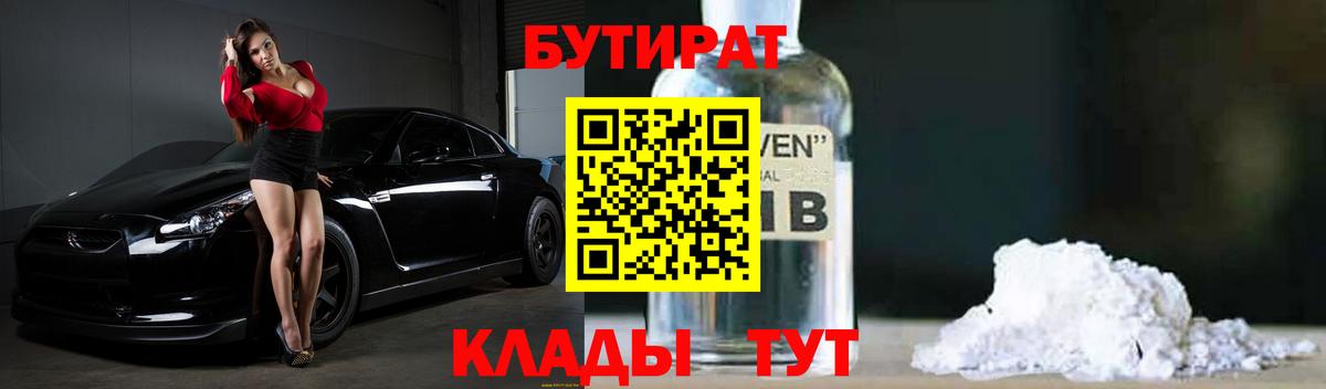 БУТИРАТ BDO  Вход с VPN  БУТИРАТ  Тихорецк 