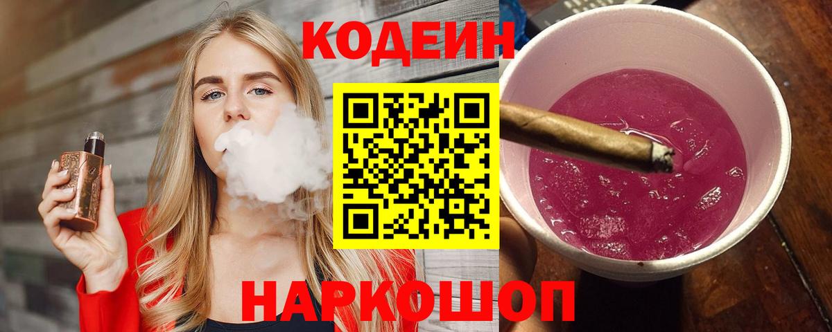 Тихорецк  Кодеин напиток Lean (лин)  Кодеиновый сироп Lean напиток Lean (лин)  Вход с VPN 