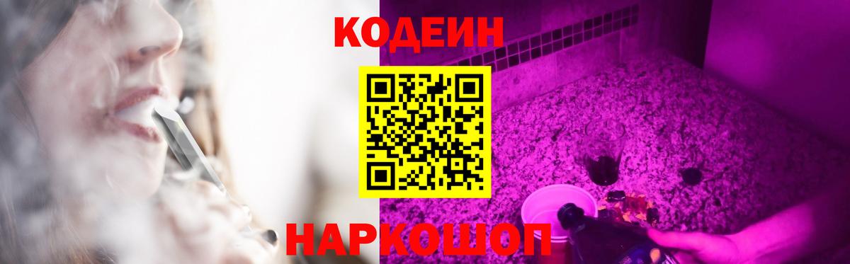 Codein Purple Drank Тихорецк