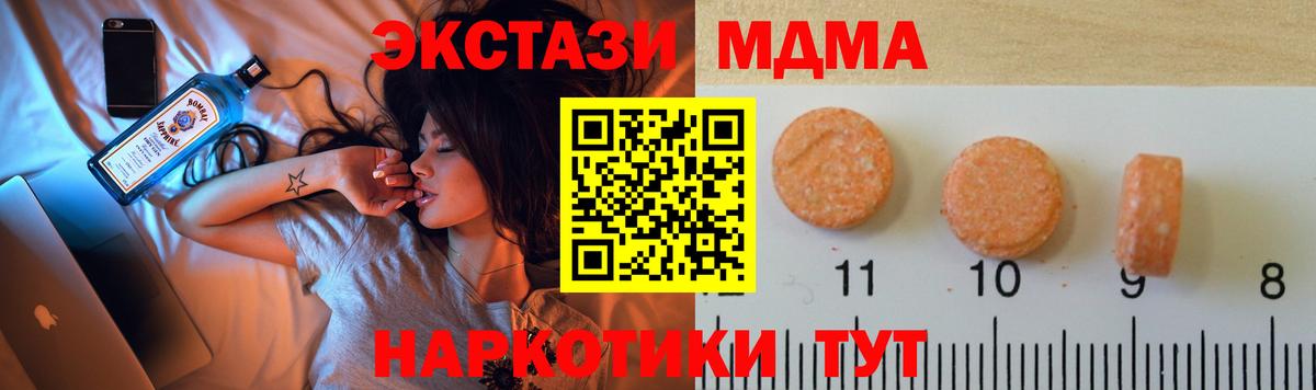 Ecstasy  ЭКСТАЗИ 280 MDMA  Вход с VPN  Тихорецк 