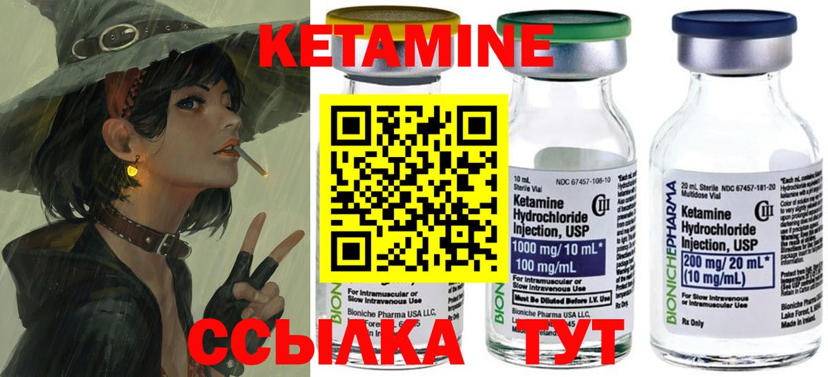 КЕТАМИН ketamine Тихорецк