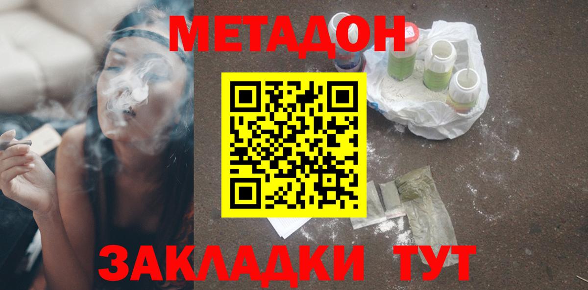 Тихорецк  Метадон кристалл  Метадон methadone  Вход с VPN 
