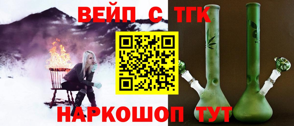 Дистиллят ТГК вейп Тихорецк