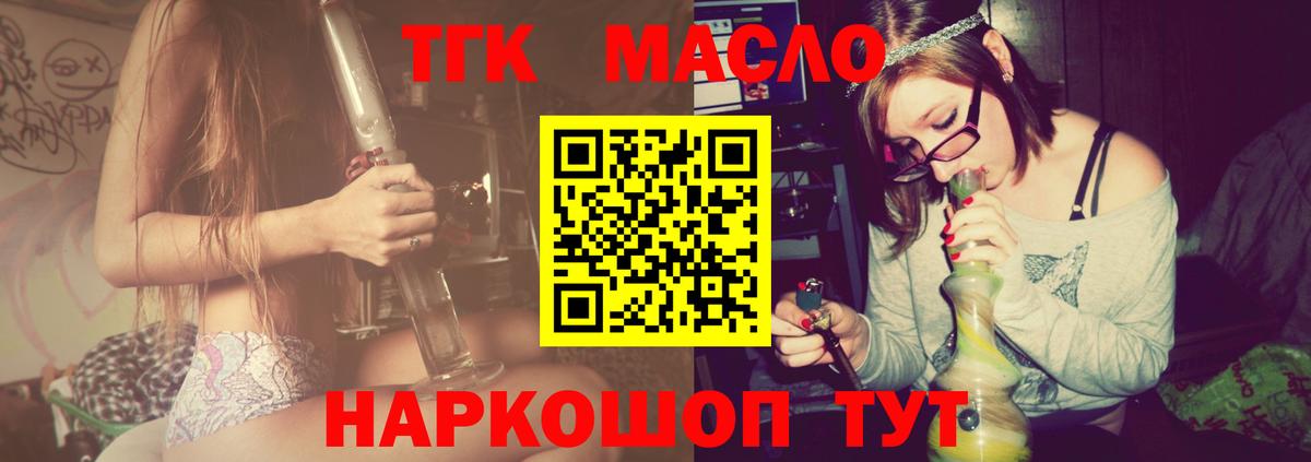 ТГК гашишное масло  Вход с VPN  Тихорецк 